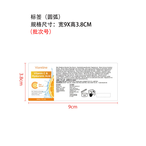 维 C 焕肤精华液标签