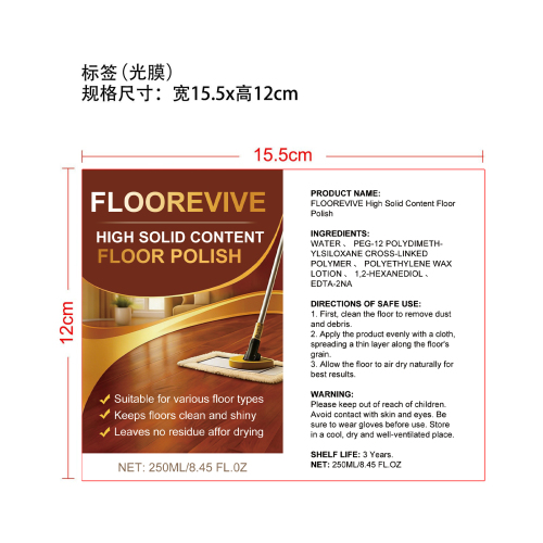 地板护理抛光剂250ml盒装标签(光膜)