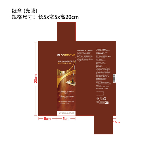 地板护理抛光剂250ml盒装纸盒(光膜)