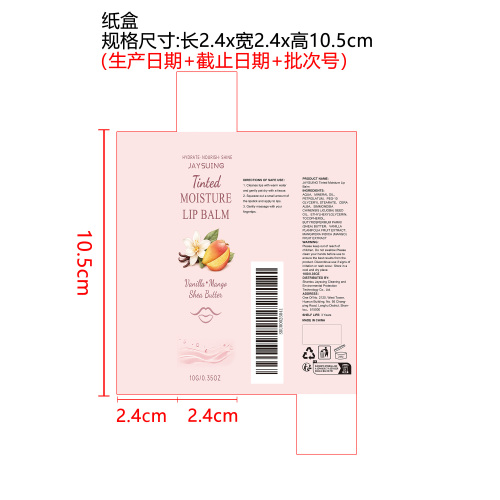 润色保湿润唇膏纸盒