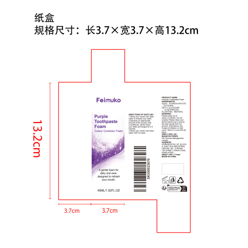 紫色洁牙慕斯纸盒