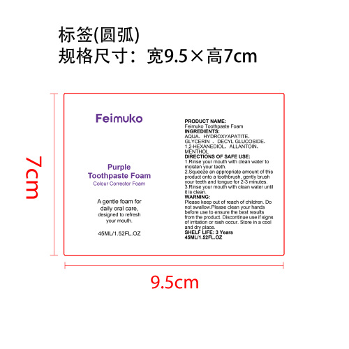 紫色洁牙慕斯标签（圆弧）