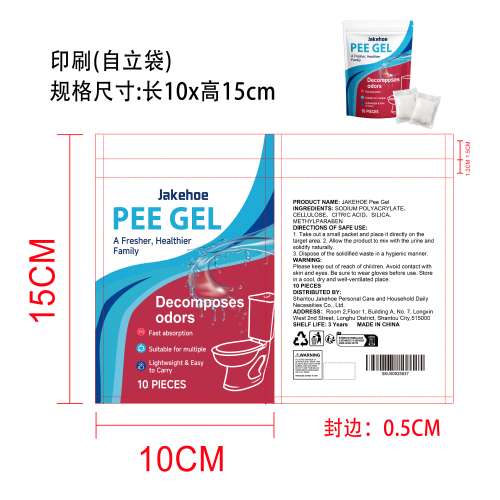 尿液凝固剂印刷袋（自立袋）