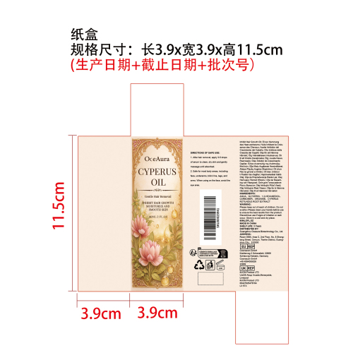 脱毛护理精华油纸盒