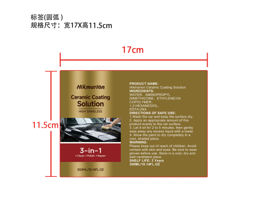 汽车陶瓷镀膜液标签（圆弧）