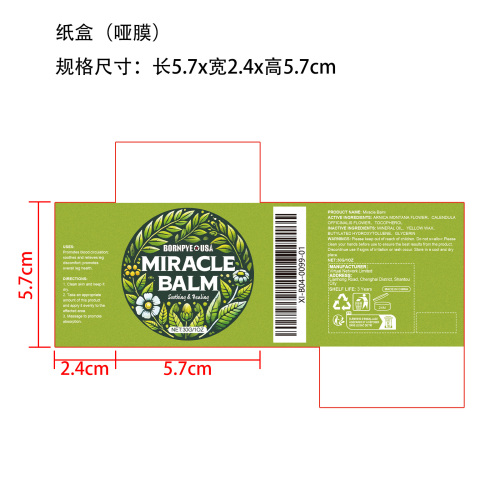 舒缓膏纸盒(哑膜)