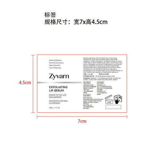 Zyvarn 唇部焕肤去角质精华标签