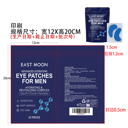 男士水润焕亮眼膜贴印刷袋（自立袋款）