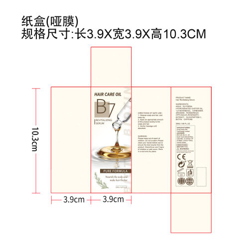 迷迭香护发精华液纸盒(哑膜)