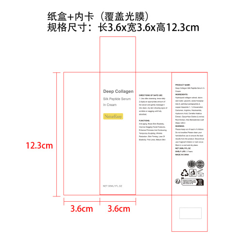 安瓶精华液纸盒