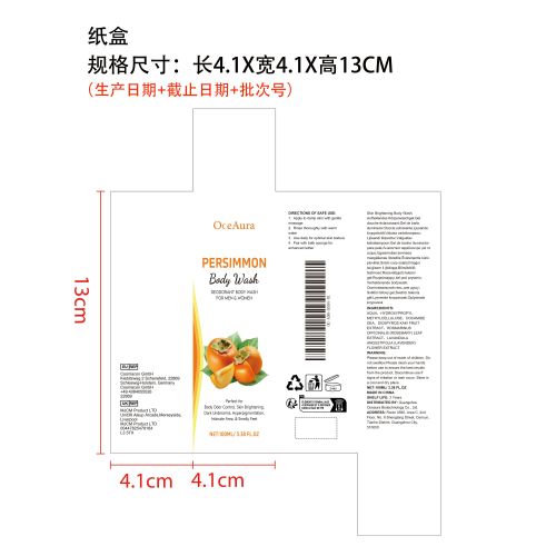 柿子清新沐浴露纸盒（新本体标）