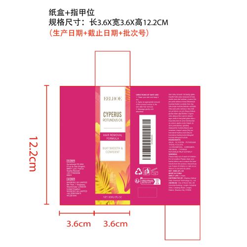 脱毛护理精油纸盒（指甲位）（新本体标）