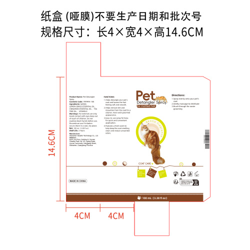 狗狗去除缠结喷雾纸盒(哑膜)(不要生产日期/批次号)