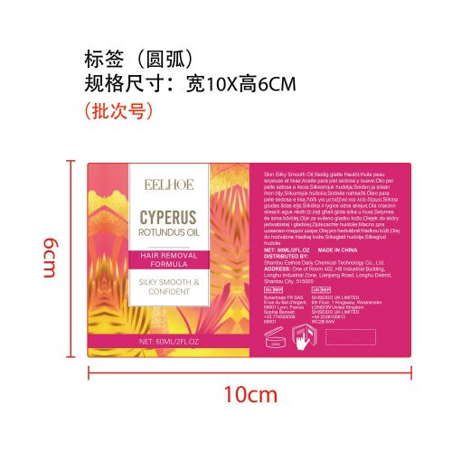 脱毛护理精油标签（圆弧）（新本体标）