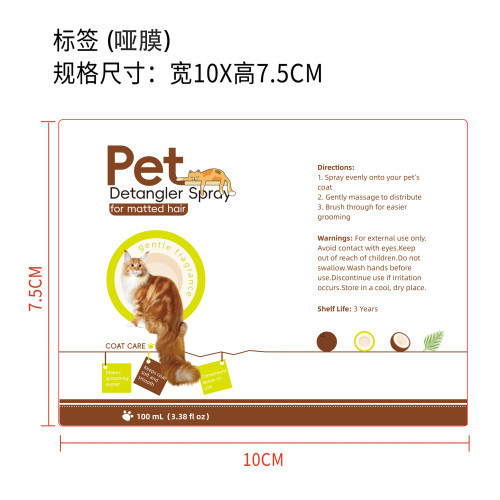 狗狗去除缠结喷雾标签(哑膜)