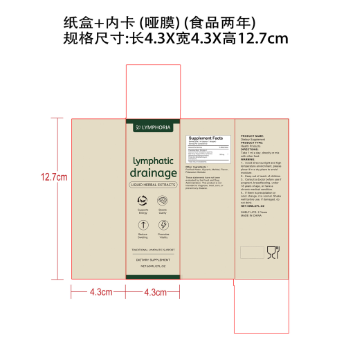 淋巴健康支持滴剂纸盒（内卡 食品2年 哑膜）