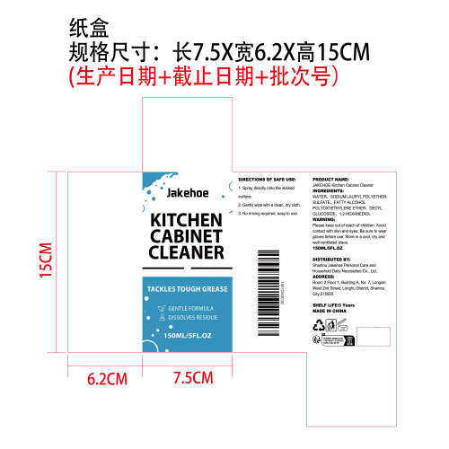 厨房橱柜清洁剂纸盒