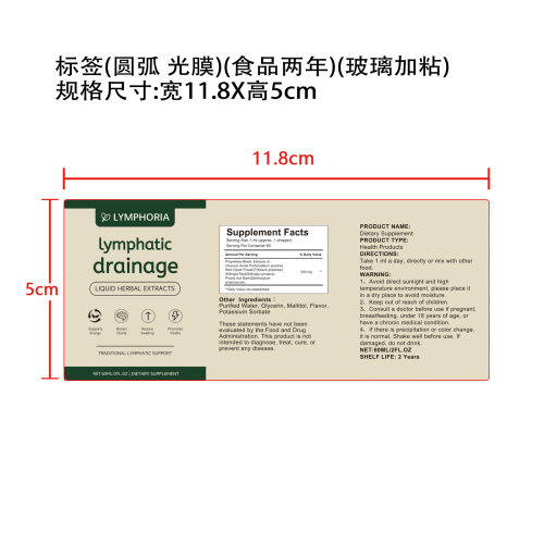 淋巴健康支持滴剂标签（圆弧 光膜 食品2年 玻璃加粘）