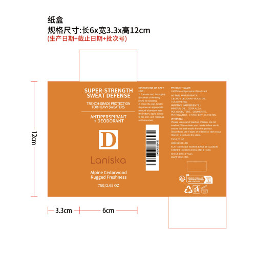 高倍防护止汗香体膏纸盒