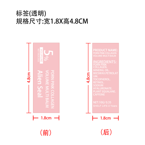 视黄醇焕活眼霜棒标签(透明 前后标）