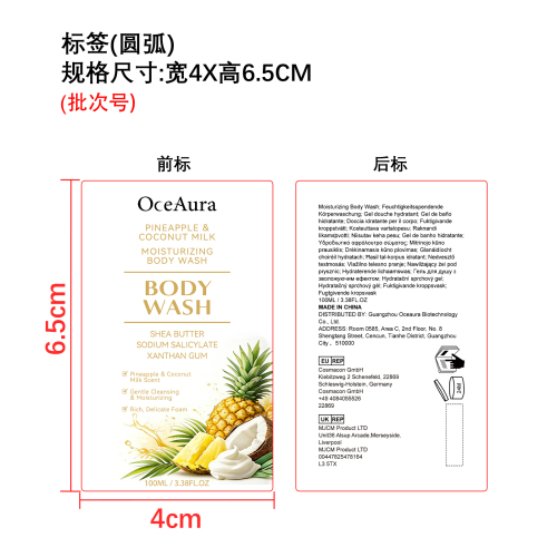 滋润保湿沐浴露标签（圆弧）