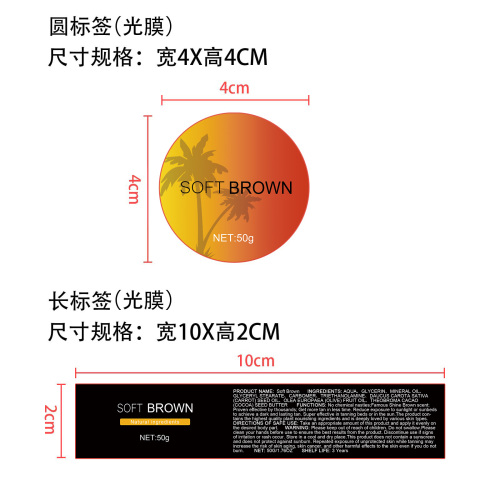 美黑霜标签(光膜)