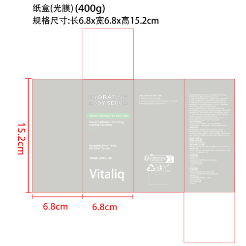 肌肤保湿精华液纸盒(光膜,400g）