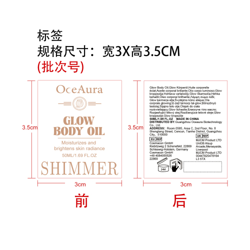 丝滑闪光身体油标签（贴玻璃加粘pvc油标）