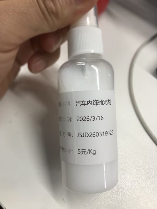 汽车-乳白色樱花味内饰抛光剂（JSJD26031602B）