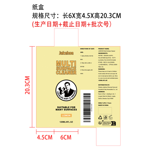 多表面清洁剂纸盒