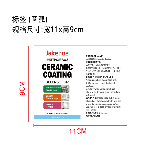 陶瓷涂层喷剂标签（圆弧）