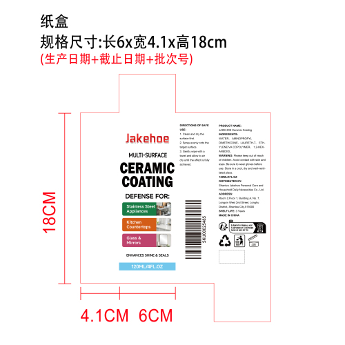 陶瓷涂层喷剂纸盒