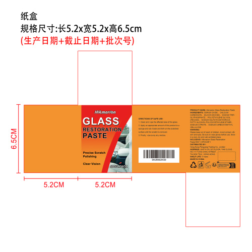 玻璃划痕去除膏纸盒