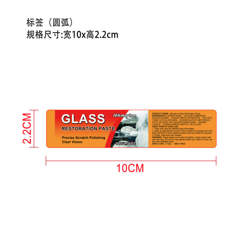玻璃划痕去除膏标签