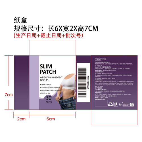 体重管理辅助贴片纸盒