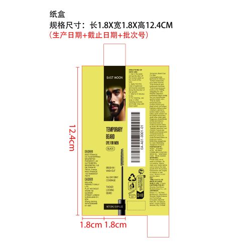 男士胡须眉毛染剂（黑色）纸盒（新本体标）