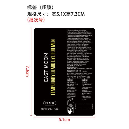 男士胡须眉毛染剂（黑色）标签（哑膜）（新本体标）