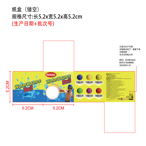 水上弹跳球纸盒（通用,开窗）（只显示生产日期批次）