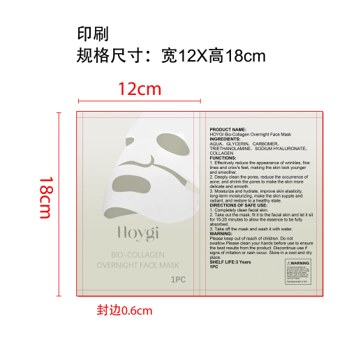 胶原蛋白保湿抗皱面膜（盒装）印刷袋