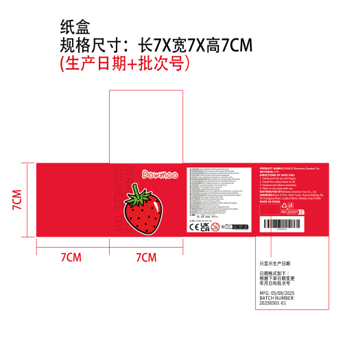 草莓挤压玩具纸盒