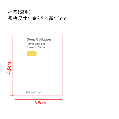 胶原蛋白保湿精华液标签（透明）（新）