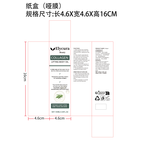 胶原蛋白身体油纸盒(哑膜)