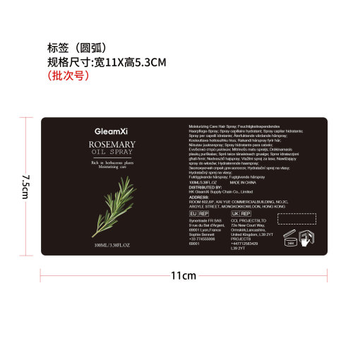 迷迭香保湿护发喷雾标签（圆弧）