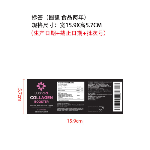 多源胶原蛋白胶囊标签（圆弧 食品2年）