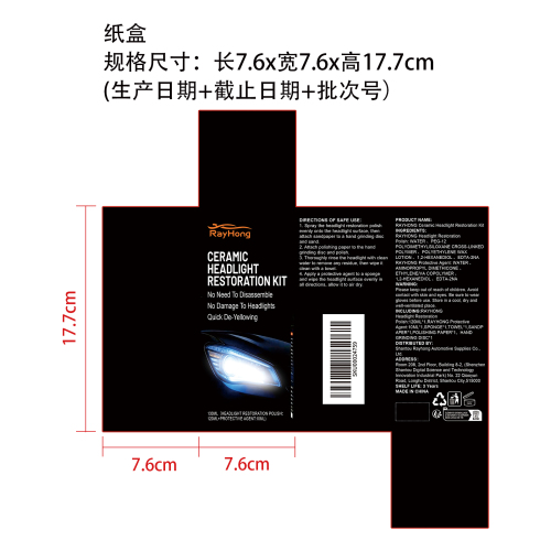 大灯翻新护理套装纸盒