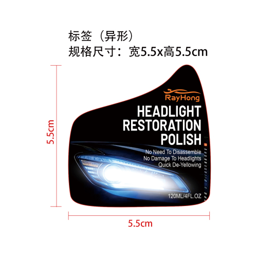 大灯翻新护理套装标签（异形）