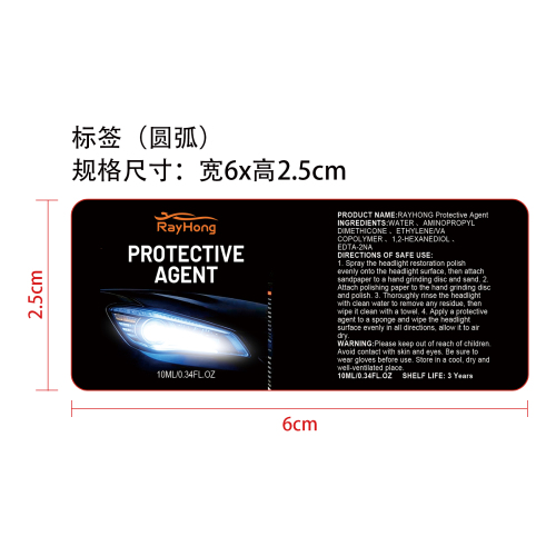 大灯翻新护理套装保护剂标签（圆弧）