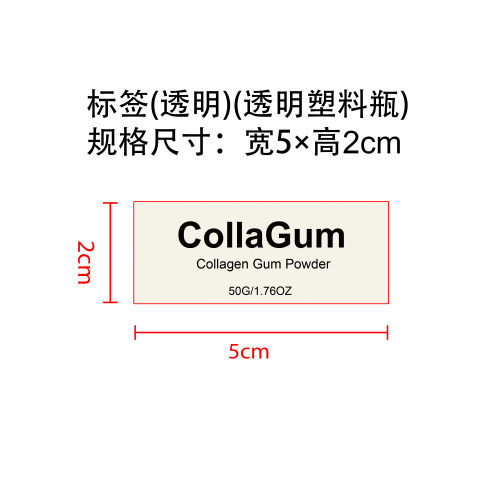 胶原蛋白护理牙粉标签（透明）(透明塑料瓶）
