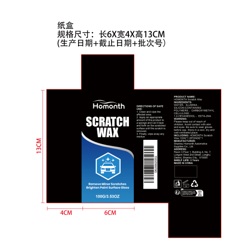 汽车划痕护理膏纸盒