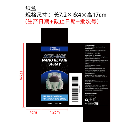 纳米涂层喷雾纸盒